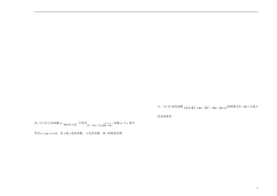 高中数学 第一章 常用逻辑用语单元测试（二）新人教A版选修2-1-新人教A版高二选修2-1数学试题_第3页