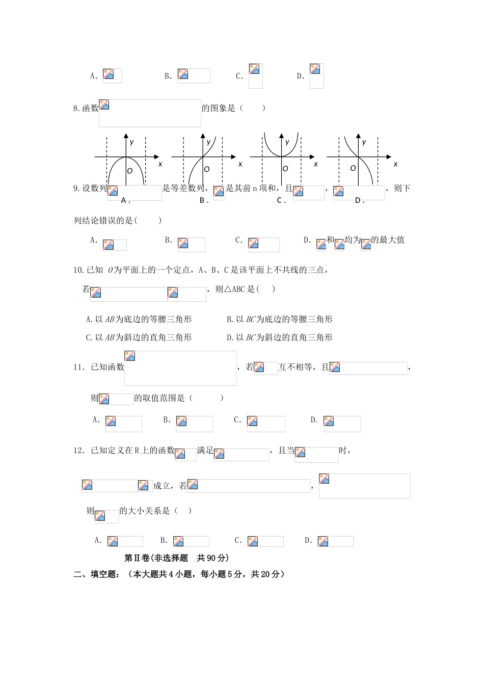 黑龙江、吉林省两省六校高三数学上学期期中联考试题 理-人教版高三全册数学试题_第2页