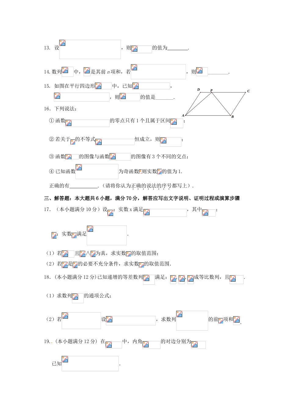 黑龙江、吉林省两省六校高三数学上学期期中联考试题 理-人教版高三全册数学试题_第3页