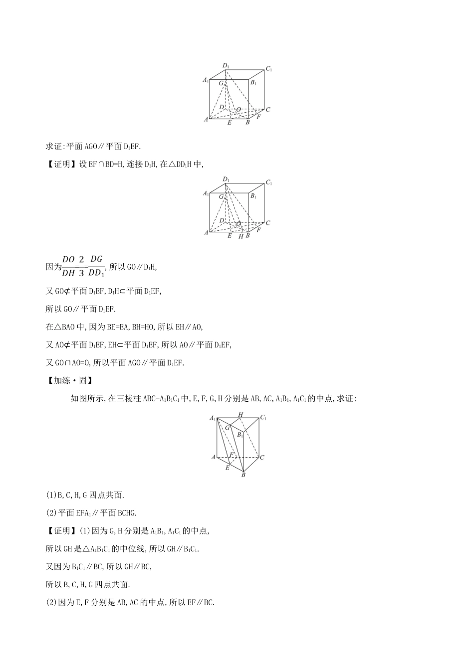 高中数学 第十一章 立体几何初步 11.3.3 平面与平面平行素养提升练习 新人教B版必修第四册-新人教B版高一第四册数学试题_第2页