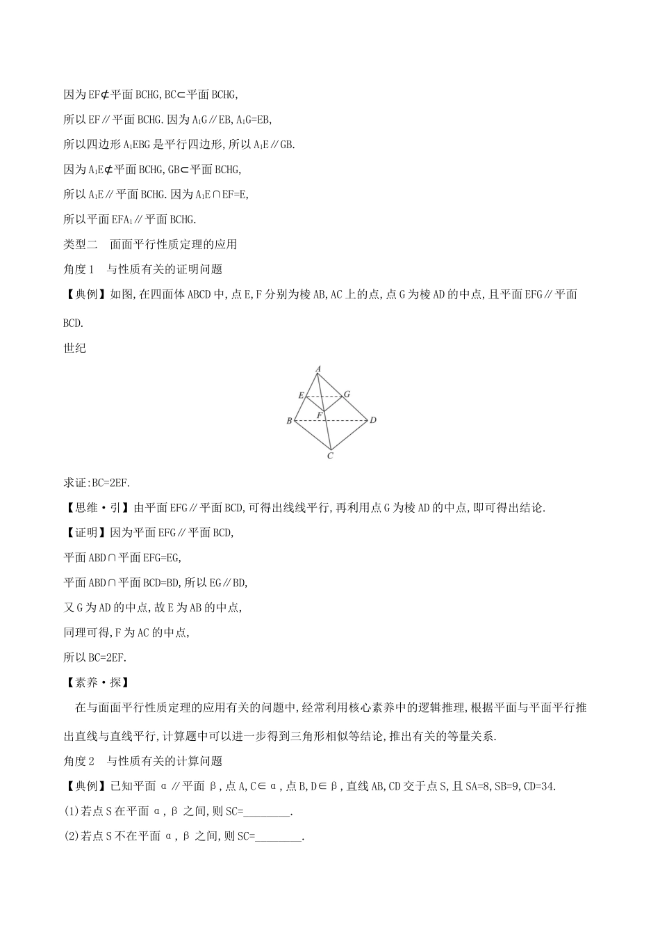 高中数学 第十一章 立体几何初步 11.3.3 平面与平面平行素养提升练习 新人教B版必修第四册-新人教B版高一第四册数学试题_第3页