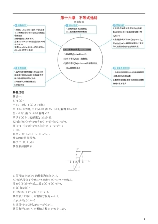 高考数学一轮复习 第十六章 不等式选讲练习 理-人教版高三全册数学试题