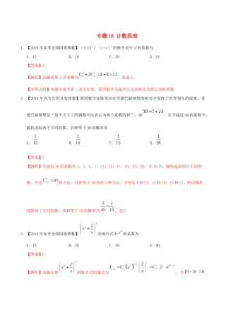 三年高考（-）高考数学真题分项汇编 专题18 计数原理 理（含解析）-人教版高三全册数学试题