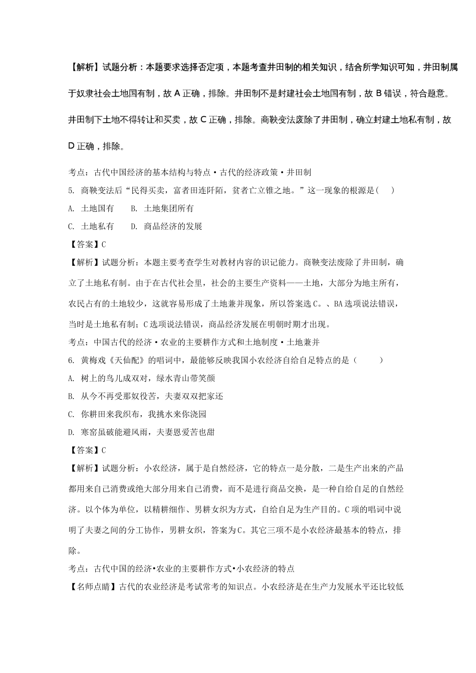青海省西宁市高一历史下学期第二次月考试题（含解析）-人教版高一全册历史试题_第3页