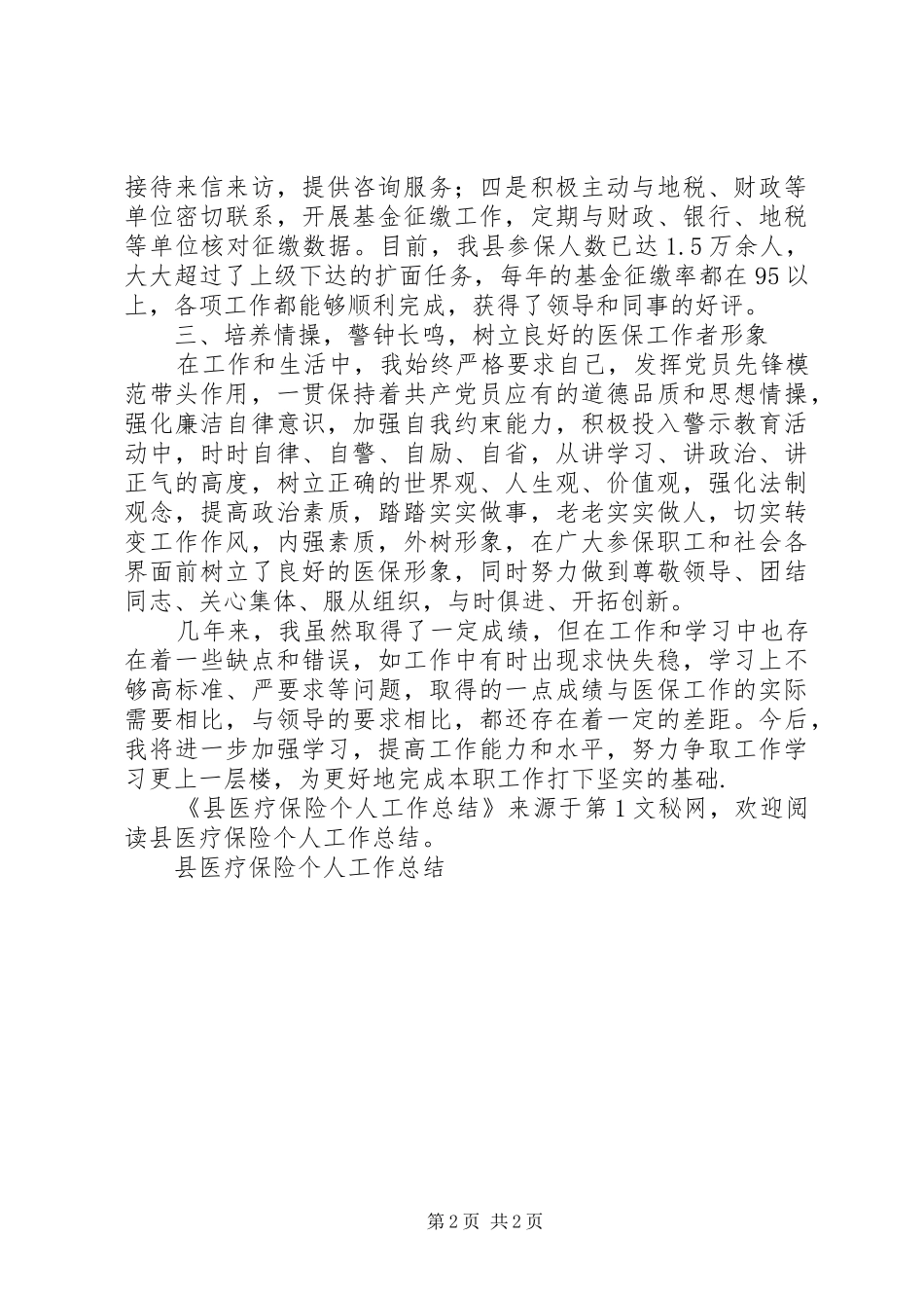 县医疗保险个人工作总结 _第2页