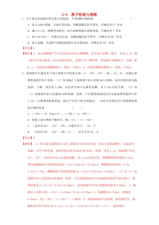 北京市高三化学一轮复习 2.6 离子检验推断课时练习（含解析）-人教版高三全册化学试题