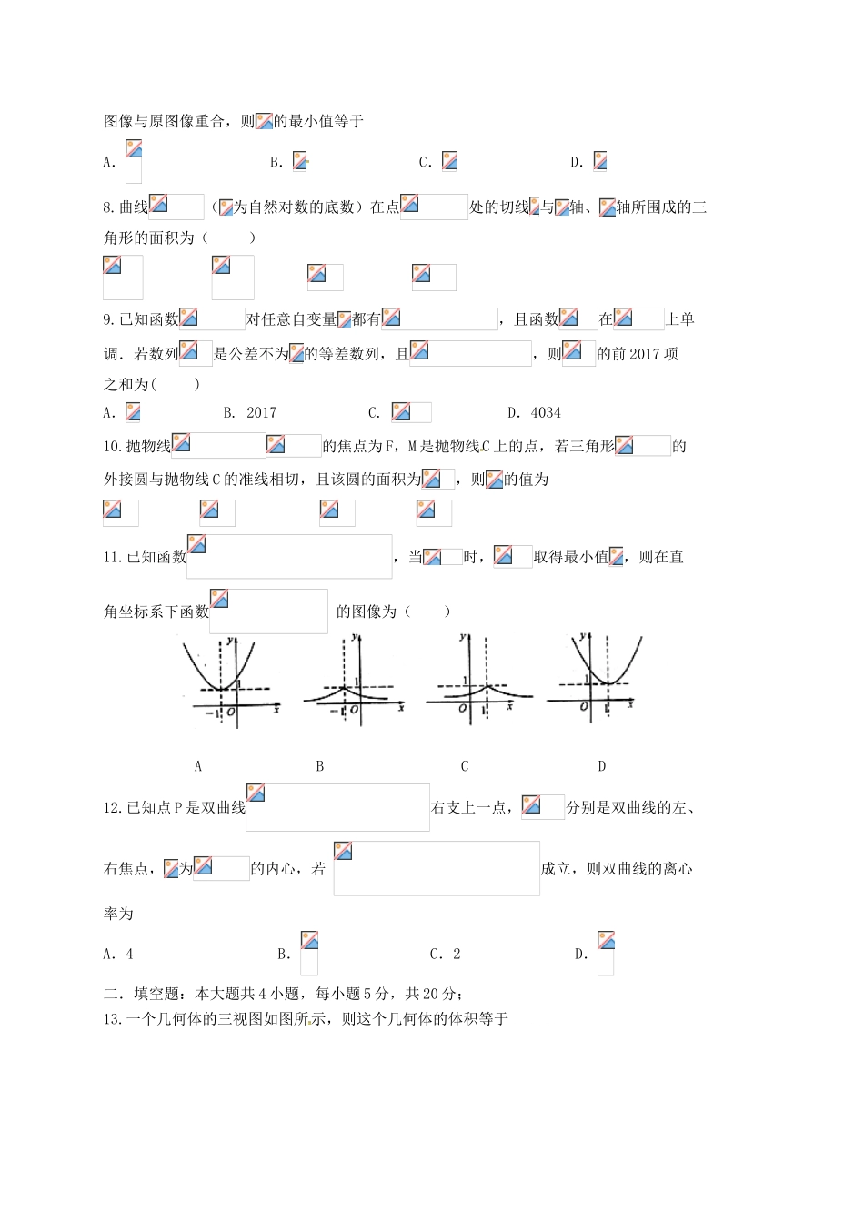 广西陆川县高三数学5月模拟考试试题（三）文-人教版高三全册数学试题_第2页