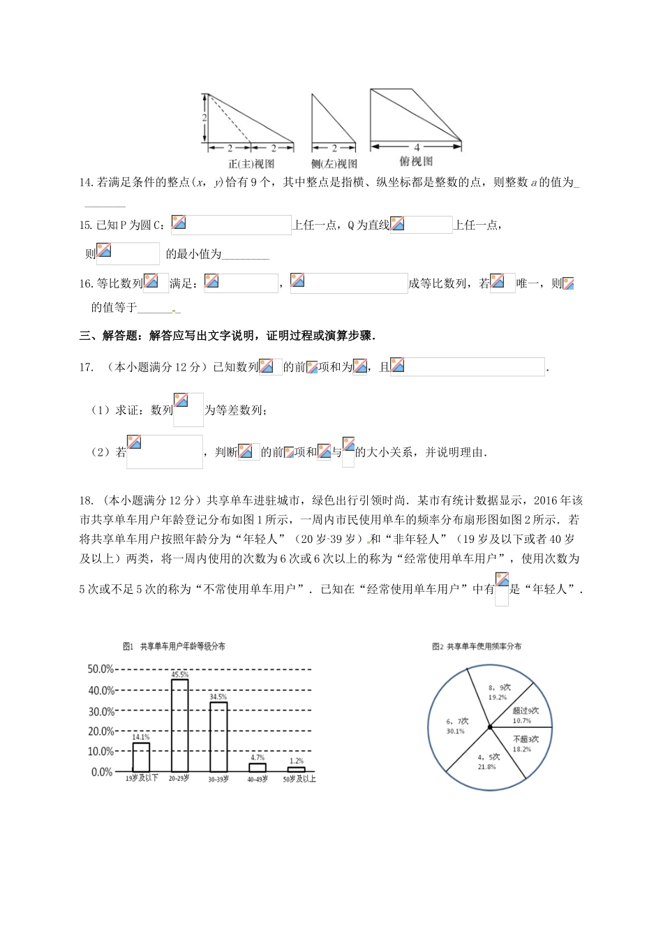 广西陆川县高三数学5月模拟考试试题（三）文-人教版高三全册数学试题_第3页
