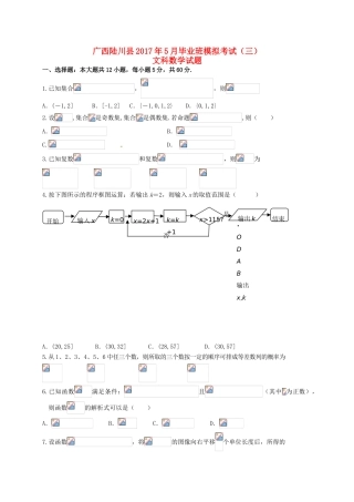 广西陆川县高三数学5月模拟考试试题（三）文-人教版高三全册数学试题