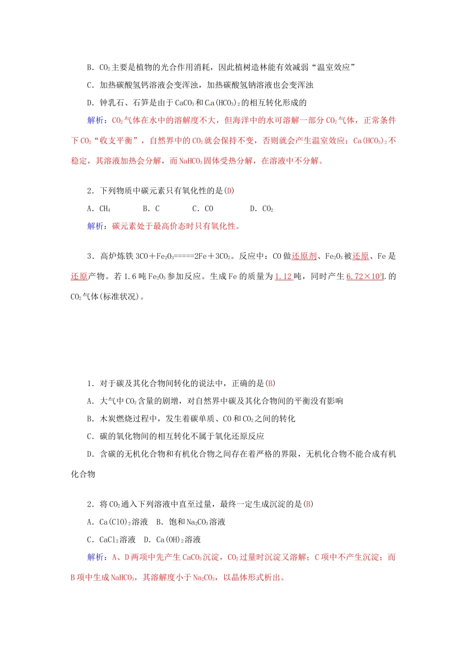 高中化学 第三章 第1节 第2课时 碳及其化合物间的转化练习 鲁科版必修1-鲁科版高一必修1化学试题_第3页