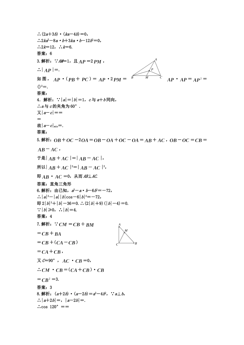 高中数学 向量的数量积（2）随堂练习 新人教版必修4-新人教版高一必修4数学试题_第2页