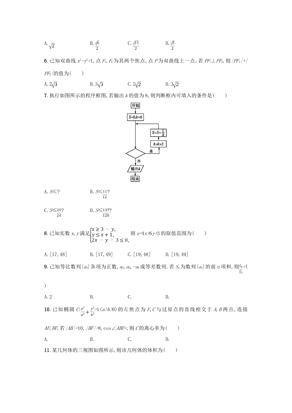 高考数学仿真卷（五）理-人教版高三全册数学试题_第2页