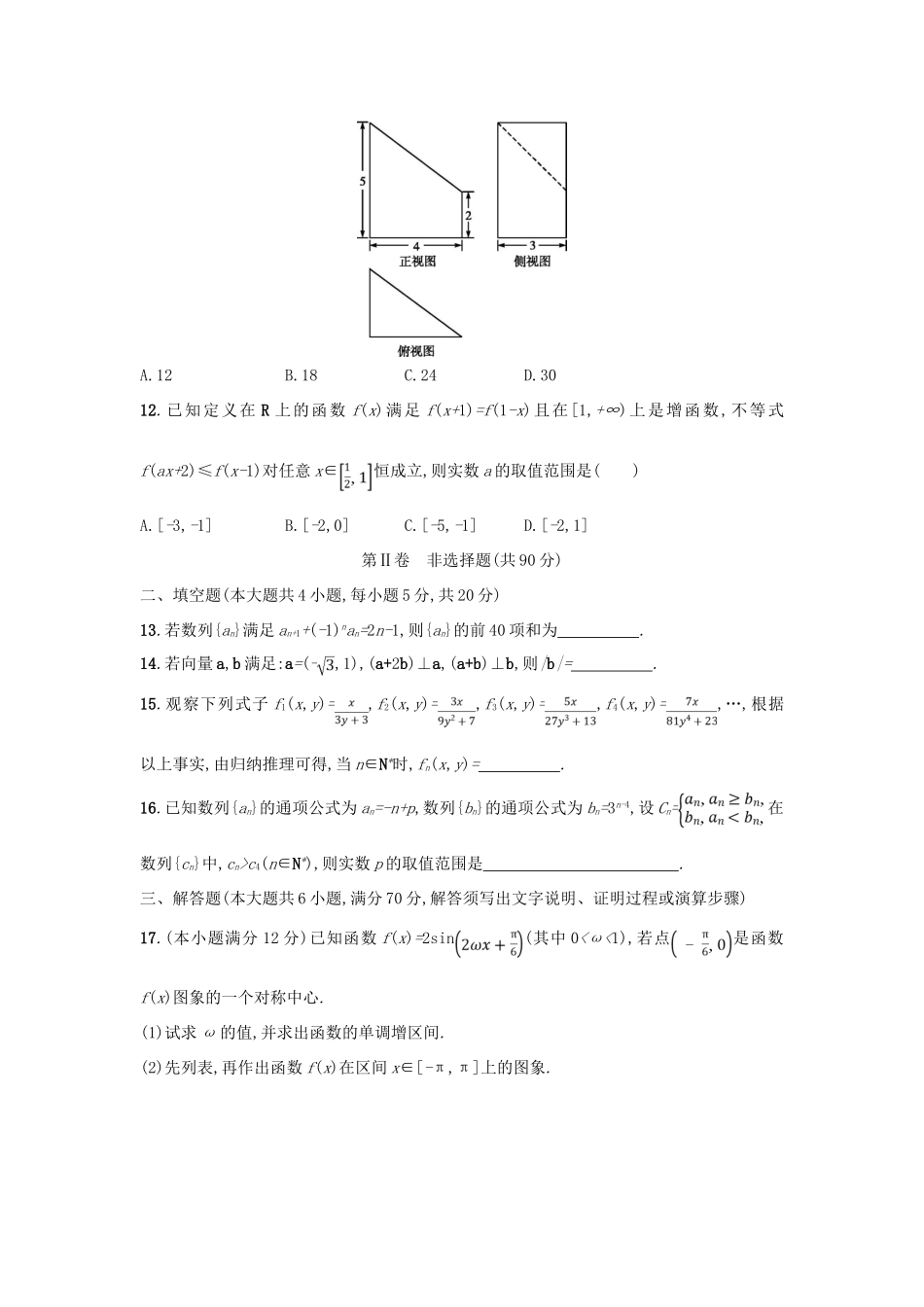 高考数学仿真卷（五）理-人教版高三全册数学试题_第3页