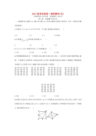 高考数学仿真卷（五）理-人教版高三全册数学试题