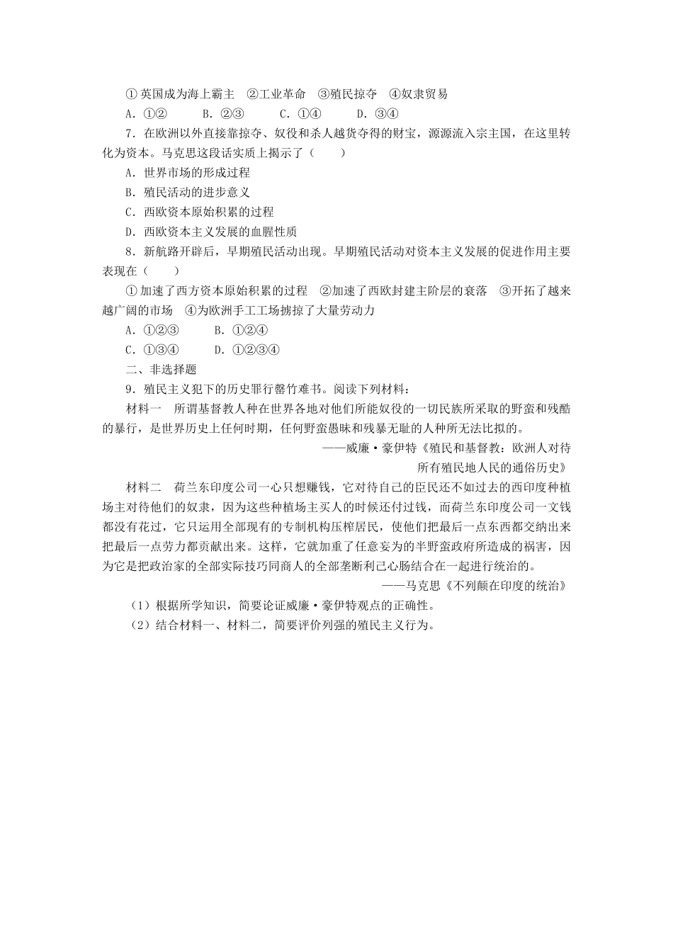 高中历史 专题五 走向世界的资本主义市场 2 血与火的征服与掠夺课后训练 人民版必修2-人民版高一必修2历史试题_第2页