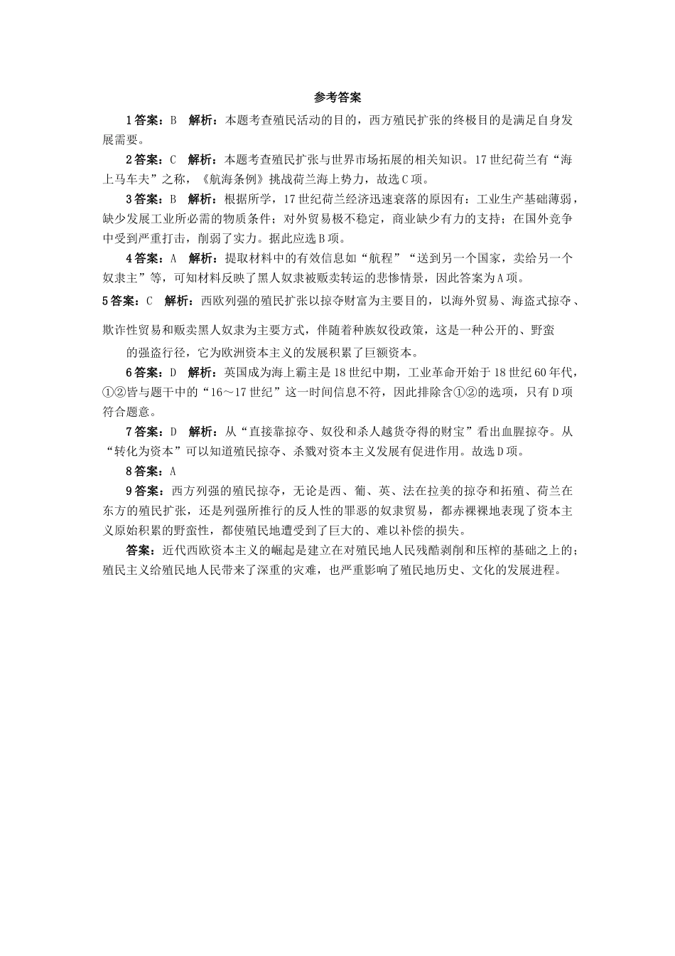 高中历史 专题五 走向世界的资本主义市场 2 血与火的征服与掠夺课后训练 人民版必修2-人民版高一必修2历史试题_第3页