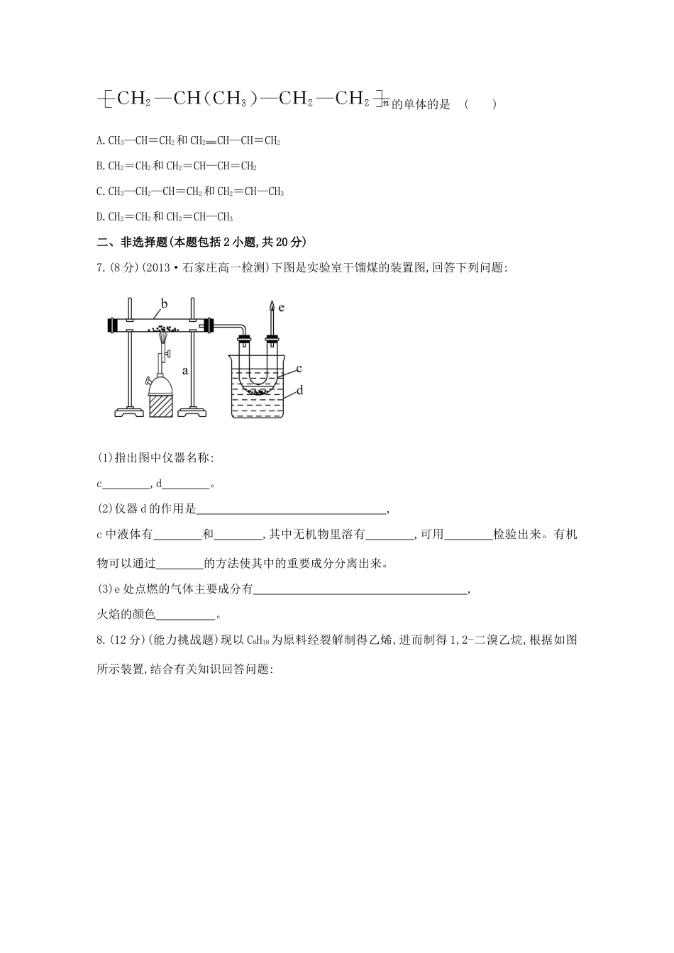 【课时讲练通】高中化学 4.2资源综合利用　环境保护课时提升卷 新人教版必修2_第2页
