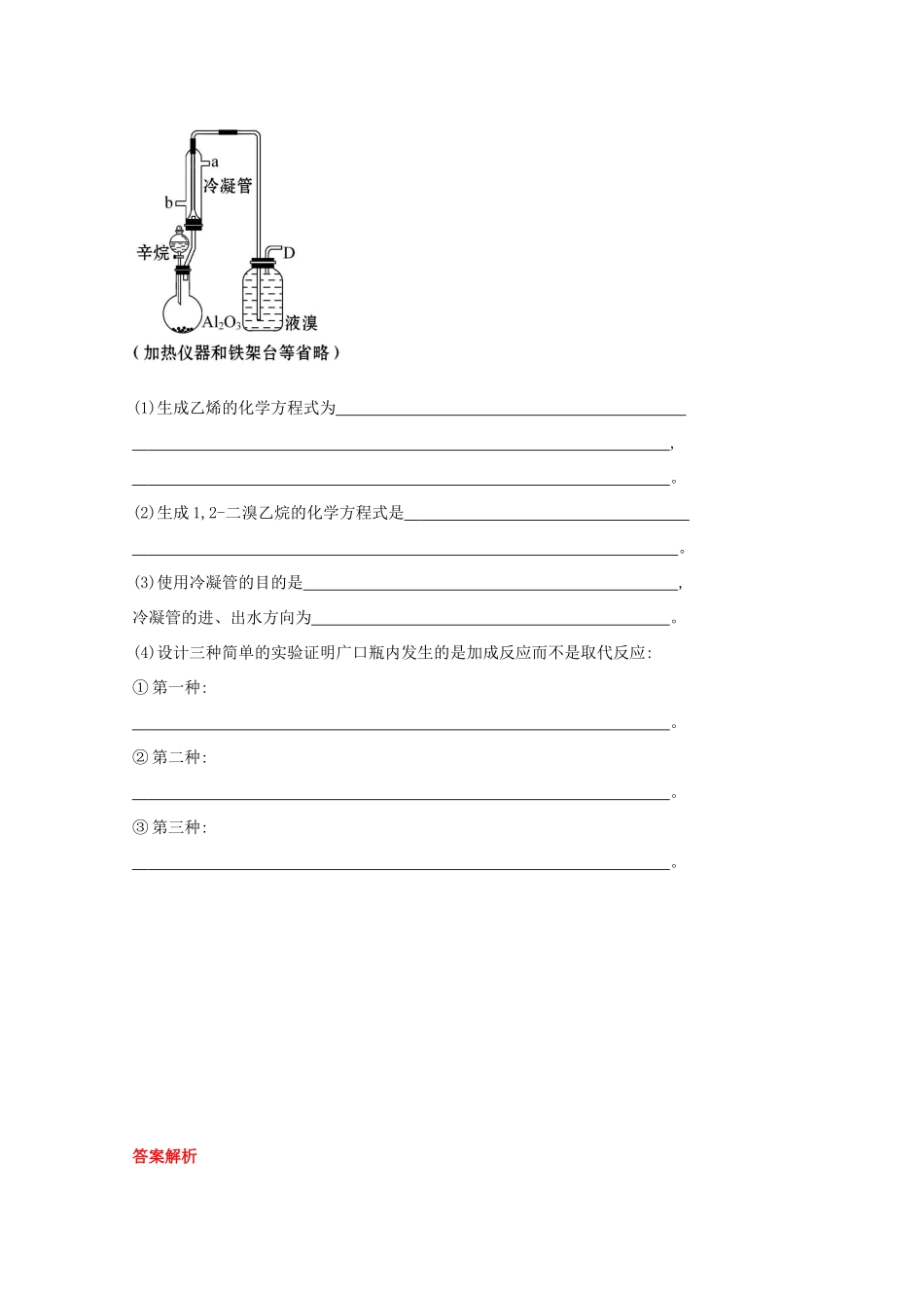 【课时讲练通】高中化学 4.2资源综合利用　环境保护课时提升卷 新人教版必修2_第3页