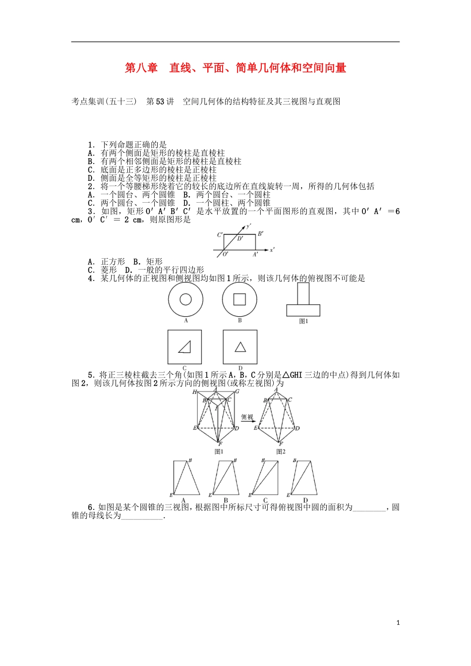 高考数学一轮复习 第八章 直线、平面、简单几何体和空间向量考点集训 理-人教版高三全册数学试题_第1页