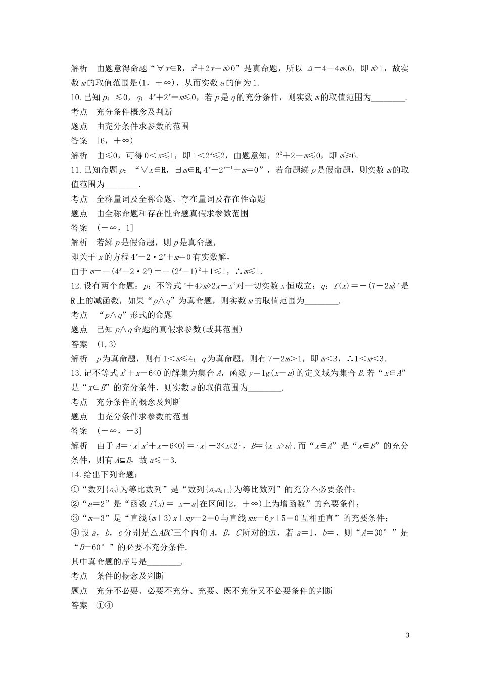 高中数学 第1章 常用逻辑用语章末检测试卷 苏教版选修1-1-苏教版高二选修1-1数学试题_第3页