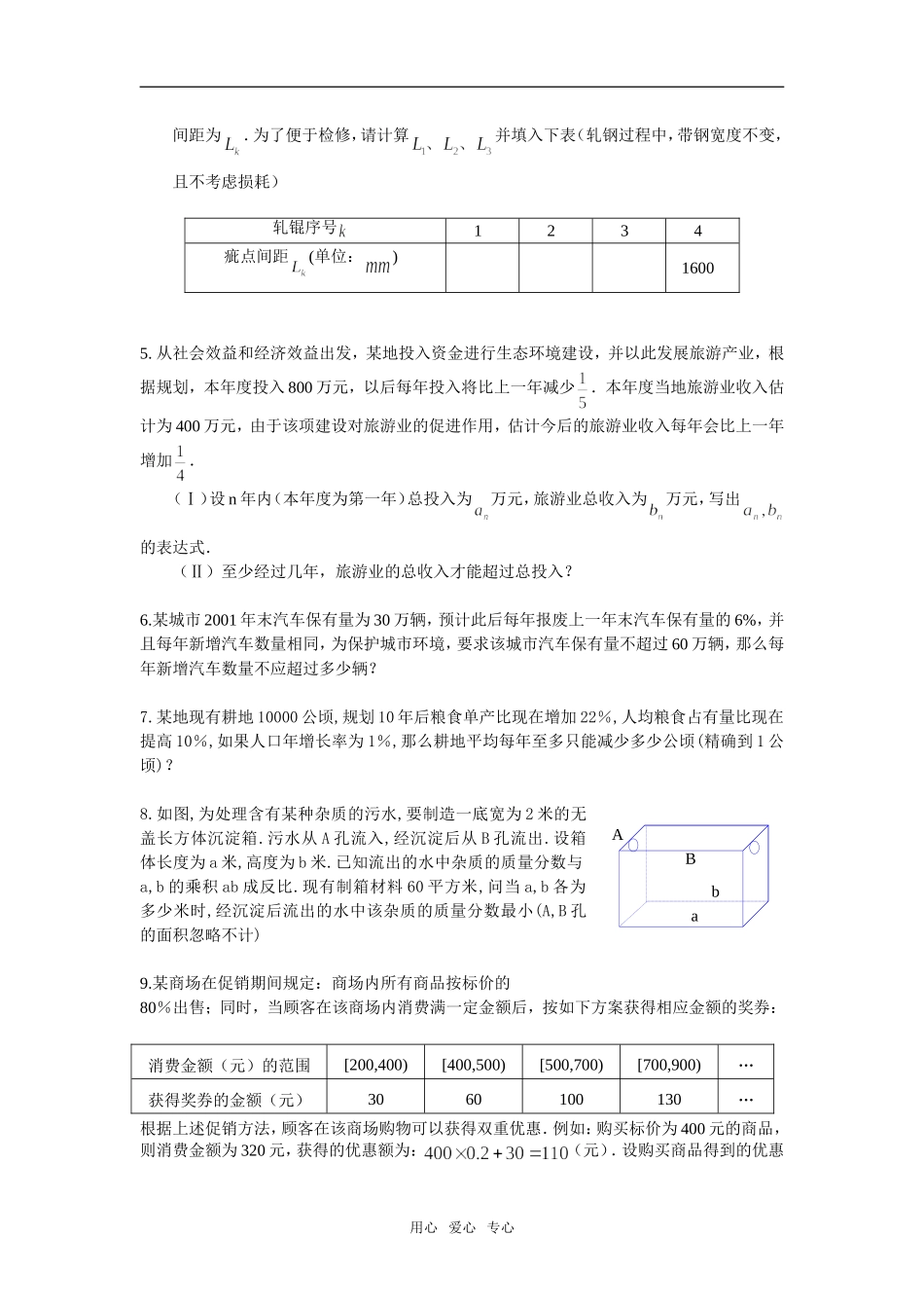 应用性问题---巩固练习_第2页