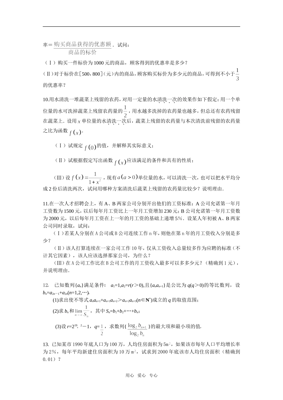 应用性问题---巩固练习_第3页