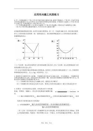 应用性问题---巩固练习