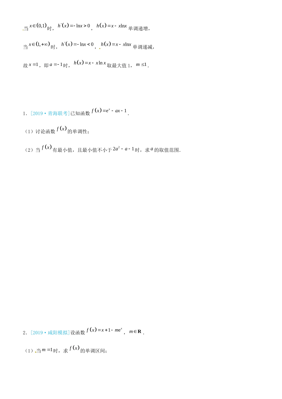 高考数学三轮冲刺 大题提分 大题精做12 函数与导数：存在、恒成立与最值问题 理-人教版高三全册数学试题_第2页