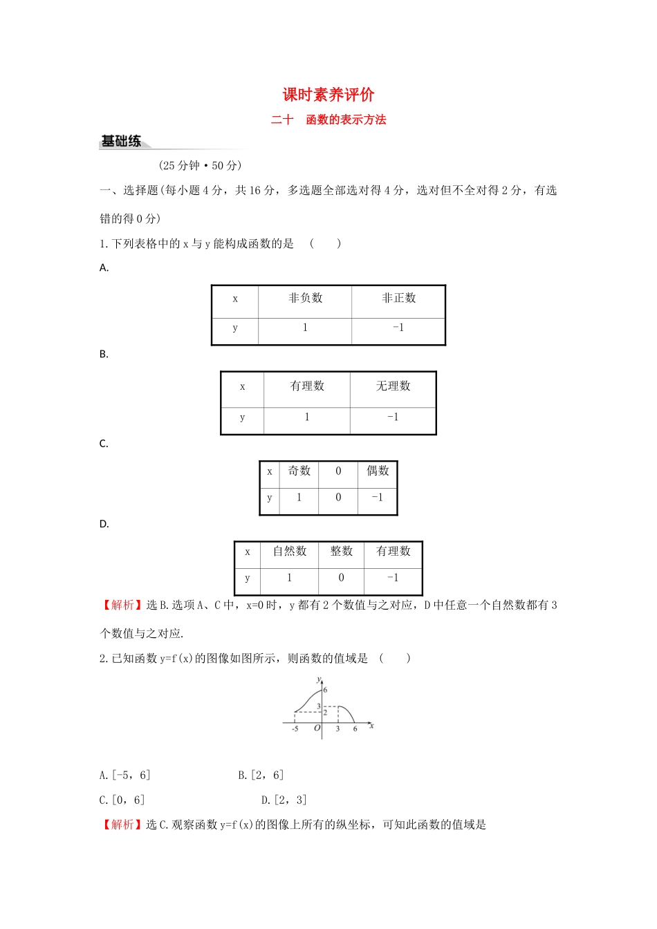 高中数学 课时素养评价二十 函数的表示方法 新人教B版必修第一册-新人教B版高一第一册数学试题_第1页