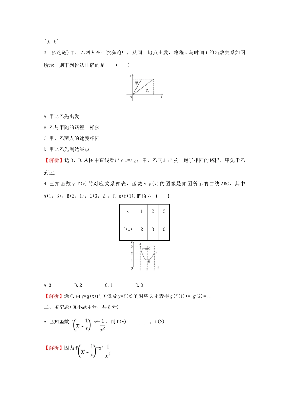 高中数学 课时素养评价二十 函数的表示方法 新人教B版必修第一册-新人教B版高一第一册数学试题_第2页