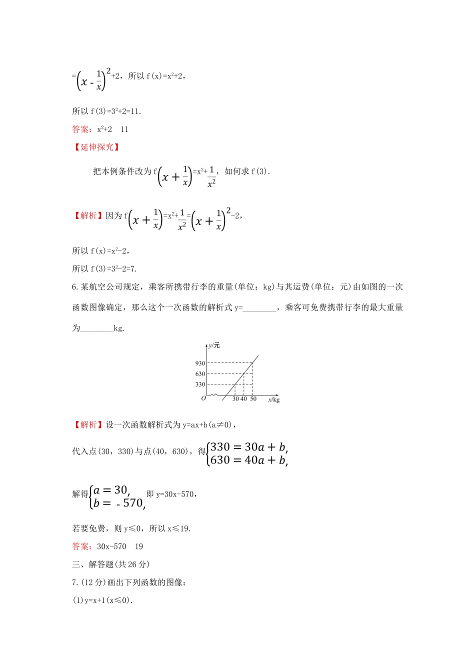 高中数学 课时素养评价二十 函数的表示方法 新人教B版必修第一册-新人教B版高一第一册数学试题_第3页