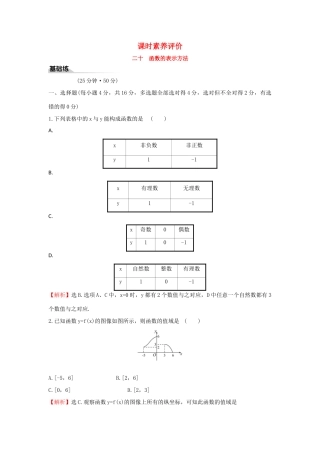 高中数学 课时素养评价二十 函数的表示方法 新人教B版必修第一册-新人教B版高一第一册数学试题