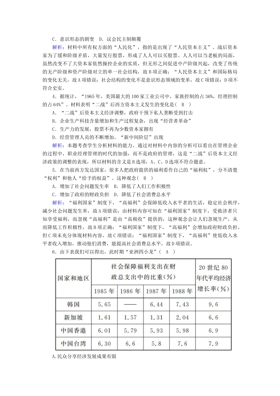 高中历史 第三单元 各国经济体制的创新和调整 第16课 战后资本主义经济的调整跟踪检测（含解析）岳麓版必修2-岳麓版高一必修2历史试题_第2页