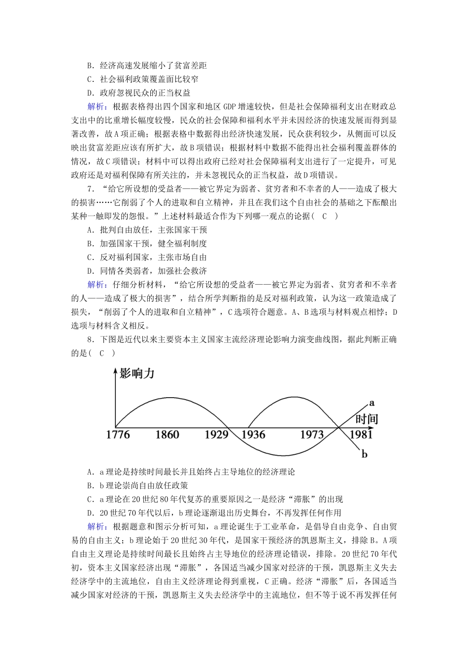高中历史 第三单元 各国经济体制的创新和调整 第16课 战后资本主义经济的调整跟踪检测（含解析）岳麓版必修2-岳麓版高一必修2历史试题_第3页