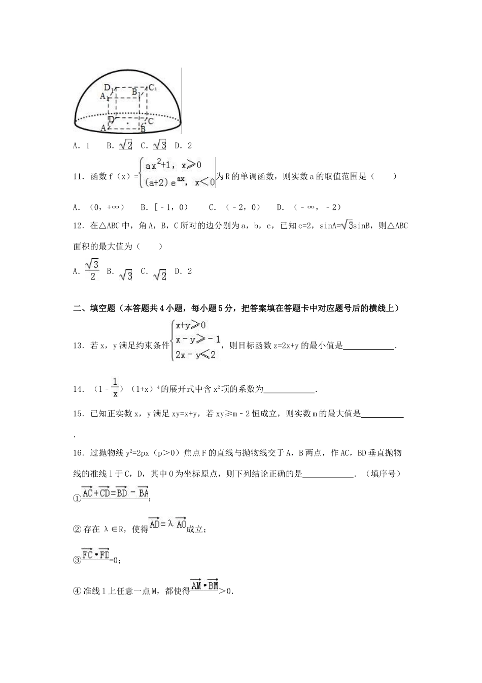 广西柳州市高三数学4月模拟试卷 理（含解析）-人教版高三全册数学试题_第3页