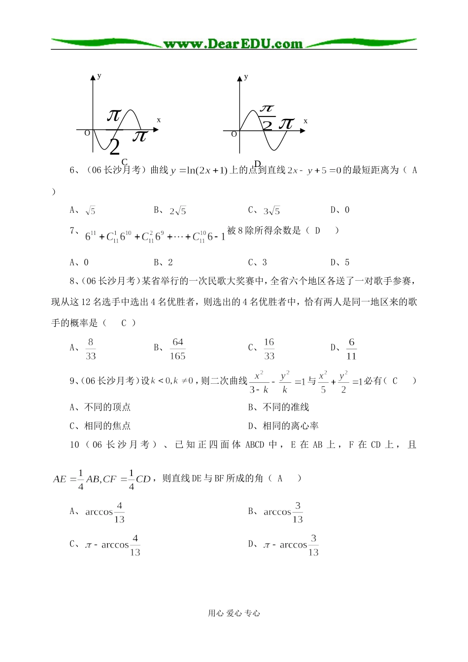 湖南省长沙市长郡中学高三数学第六次月考理科试题_第2页