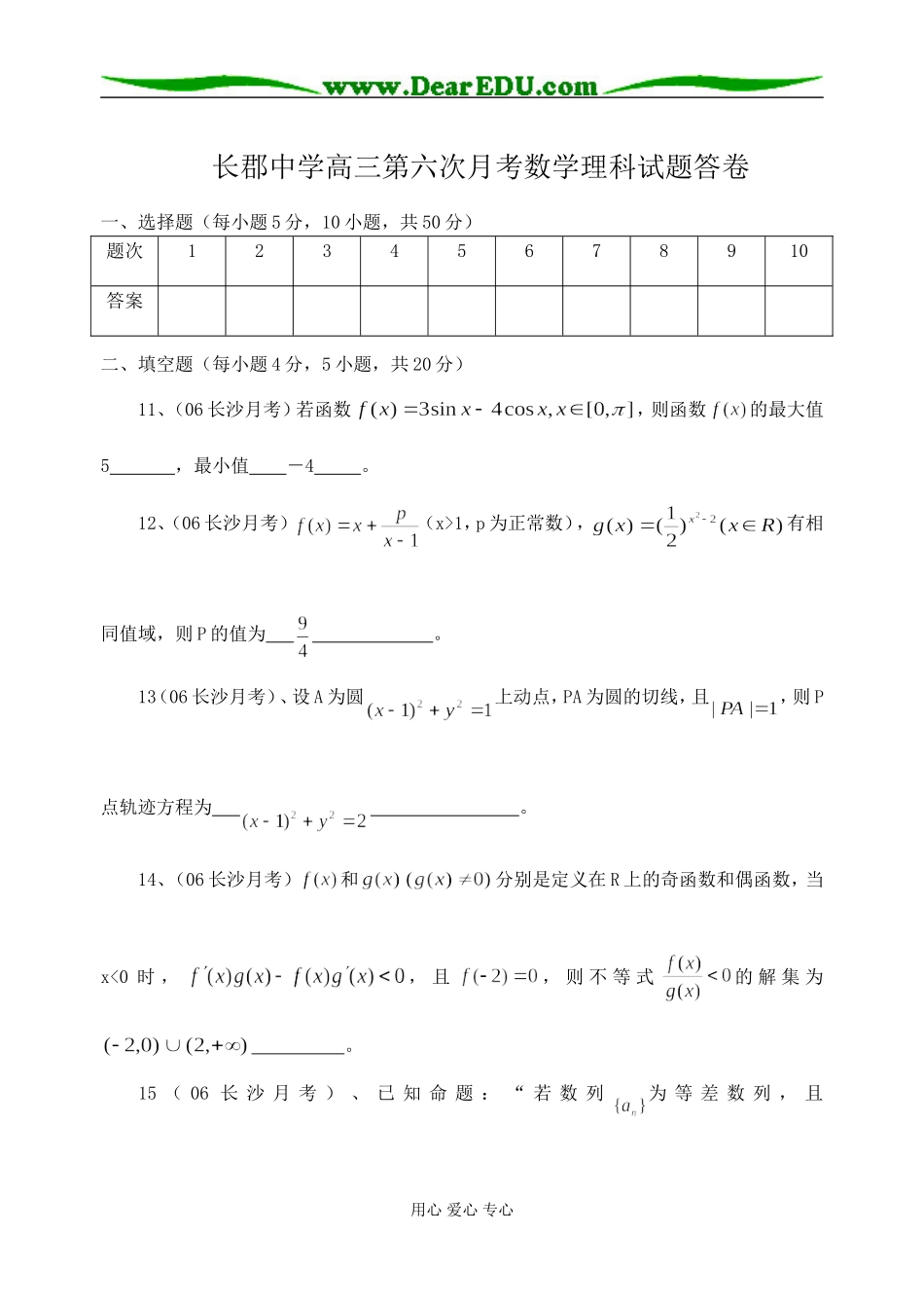 湖南省长沙市长郡中学高三数学第六次月考理科试题_第3页