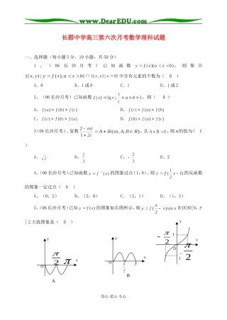 湖南省长沙市长郡中学高三数学第六次月考理科试题