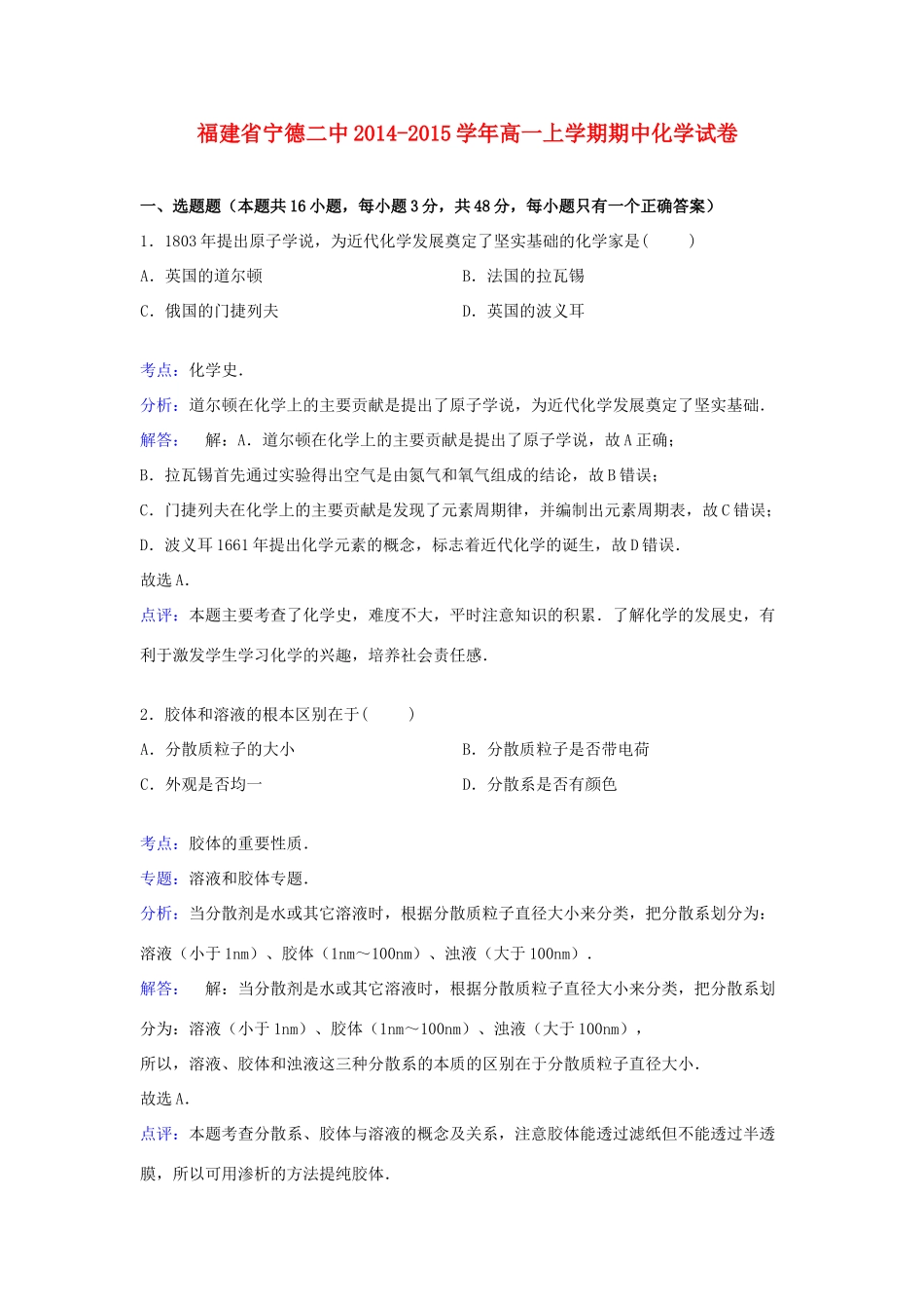 福建省宁德二中高一化学上学期期中试卷（含解析）-人教版高一全册化学试题_第1页