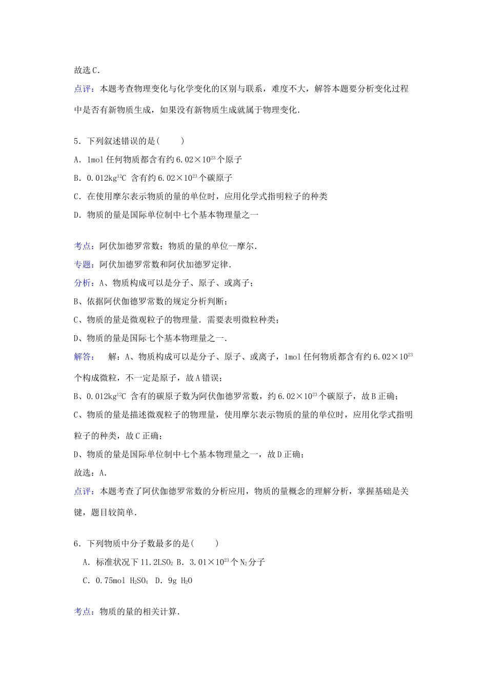 福建省宁德二中高一化学上学期期中试卷（含解析）-人教版高一全册化学试题_第3页