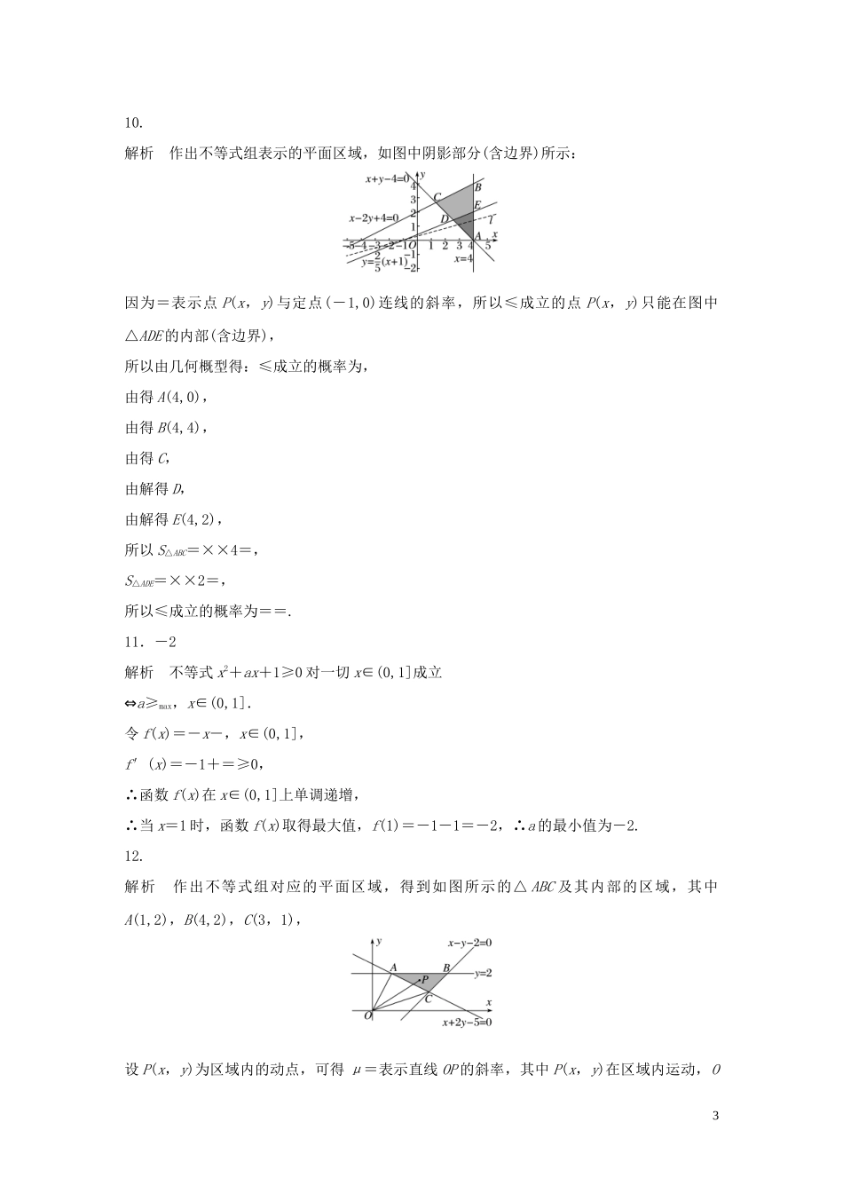 （江苏专用）高考数学一轮复习 加练半小时 专题7 不等式、推理与证明、数学归纳法 第54练 不等式中的易错题 理（含解析）-人教版高三全册数学试题_第3页