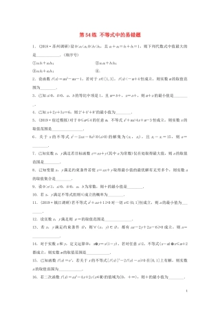 （江苏专用）高考数学一轮复习 加练半小时 专题7 不等式、推理与证明、数学归纳法 第54练 不等式中的易错题 理（含解析）-人教版高三全册数学试题