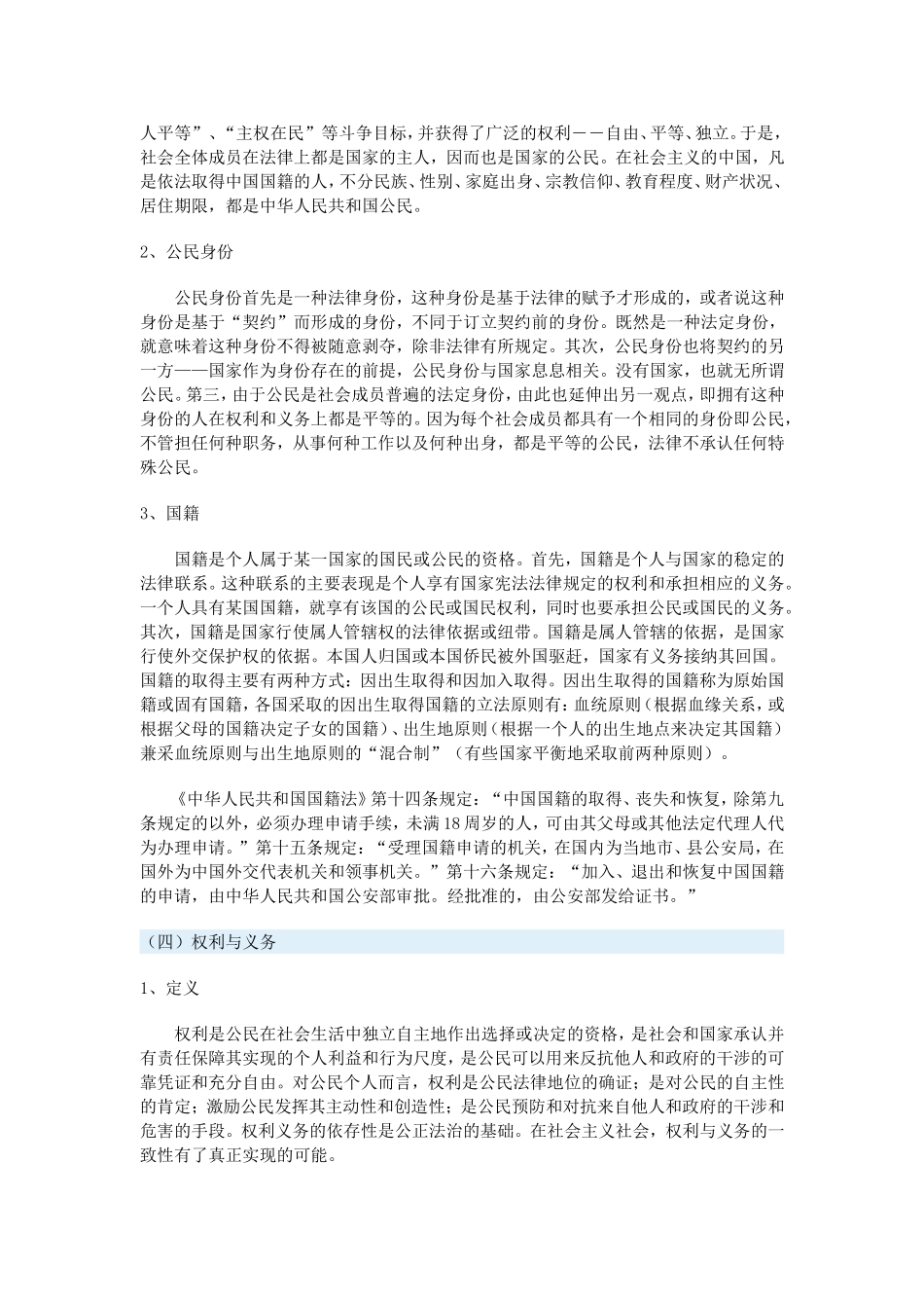 高一历史近现代国家制度一周强化沪教版_第3页