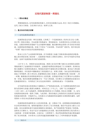 高一历史近现代国家制度一周强化沪教版