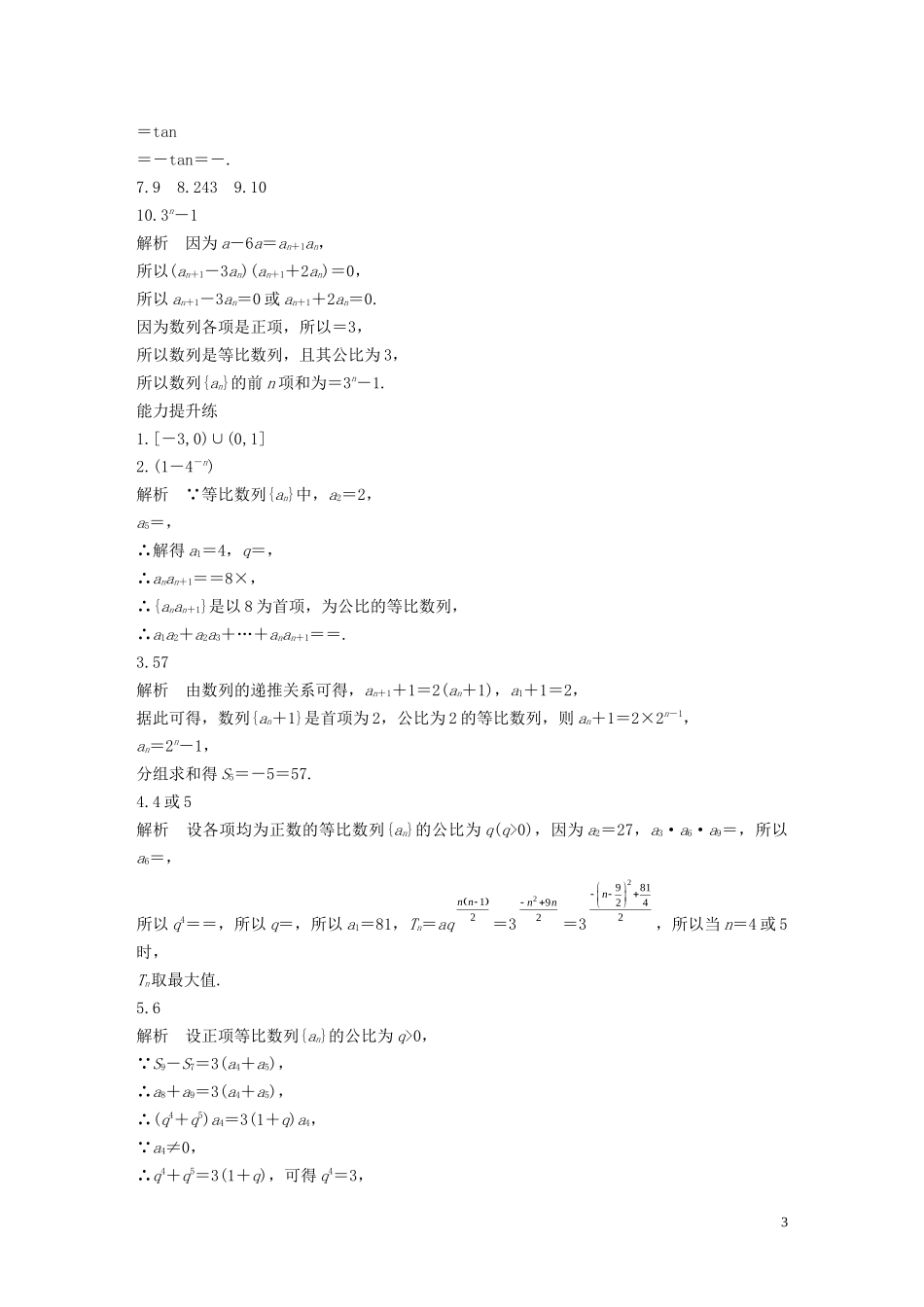 （江苏专用）高考数学一轮复习 加练半小时 专题6 数列 第44练 等比数列及其前n项和 文（含解析）-人教版高三全册数学试题_第3页