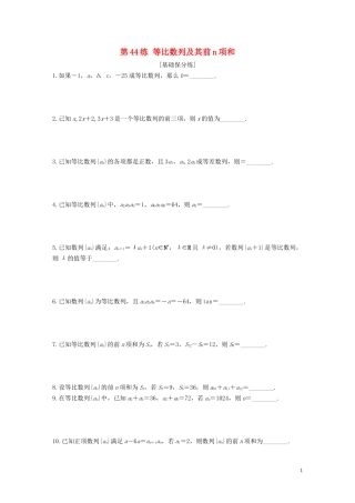 （江苏专用）高考数学一轮复习 加练半小时 专题6 数列 第44练 等比数列及其前n项和 文（含解析）-人教版高三全册数学试题