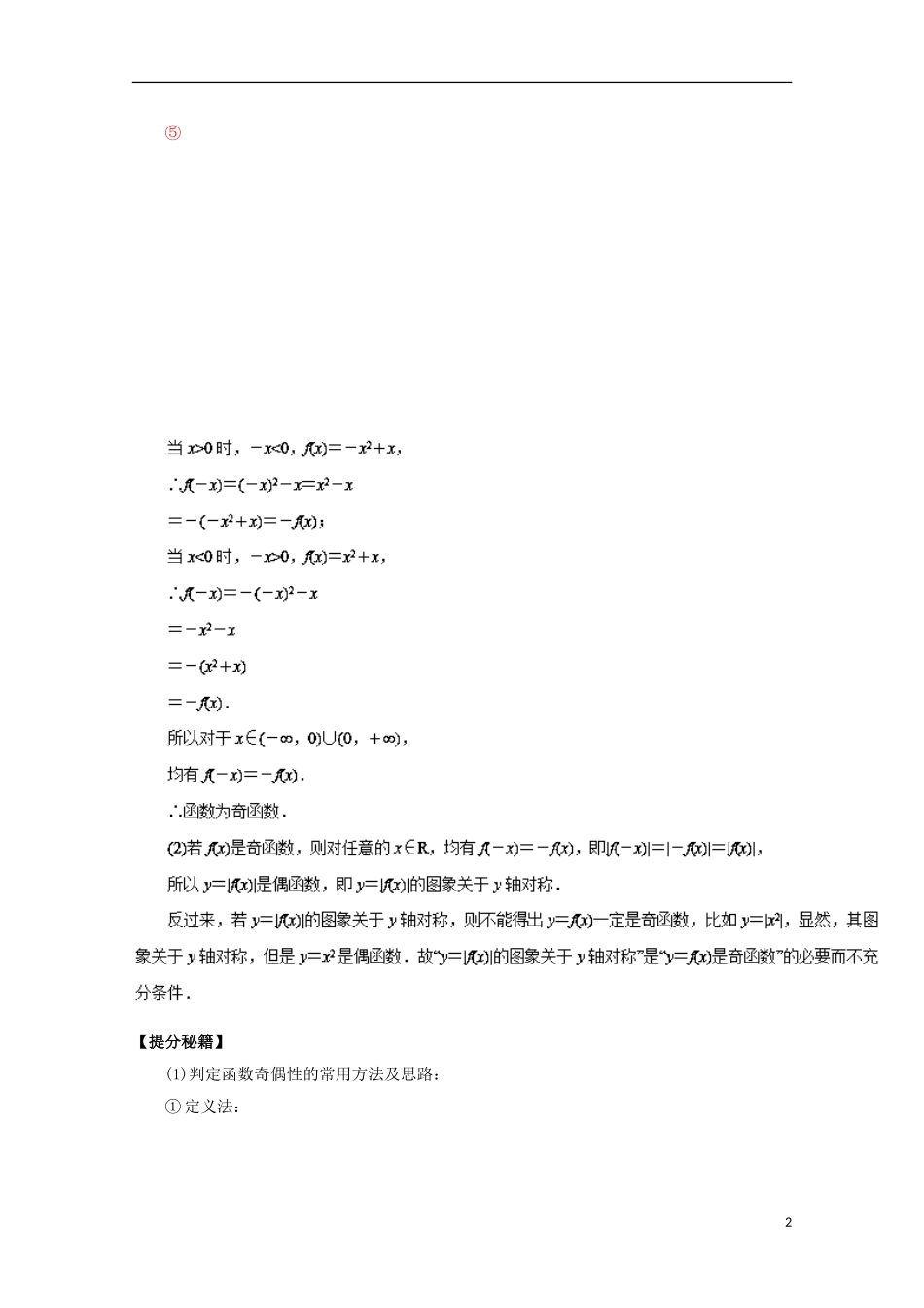 高考数学 热点题型和提分秘籍 专题06 函数的奇偶性与周期性 理（含解析）新人教A版-新人教A版高三全册数学试题_第2页