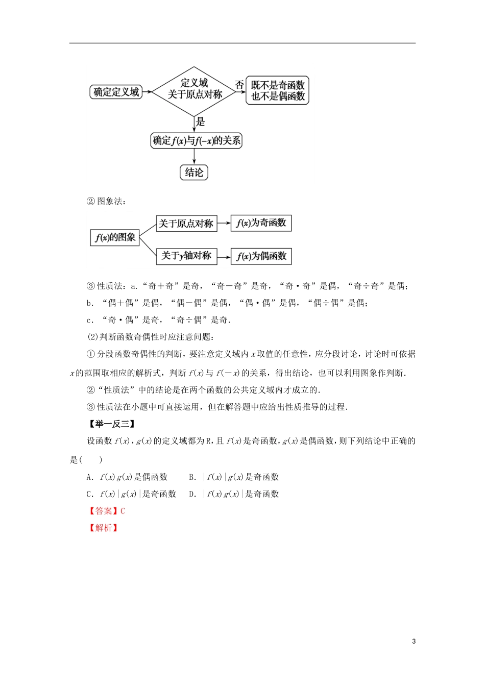 高考数学 热点题型和提分秘籍 专题06 函数的奇偶性与周期性 理（含解析）新人教A版-新人教A版高三全册数学试题_第3页