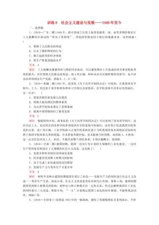 高考历史大二轮复习 刷题首选卷 第一部分 通史篇 训练8 社会主义建设与发展——至今练习-人教版高三全册历史试题