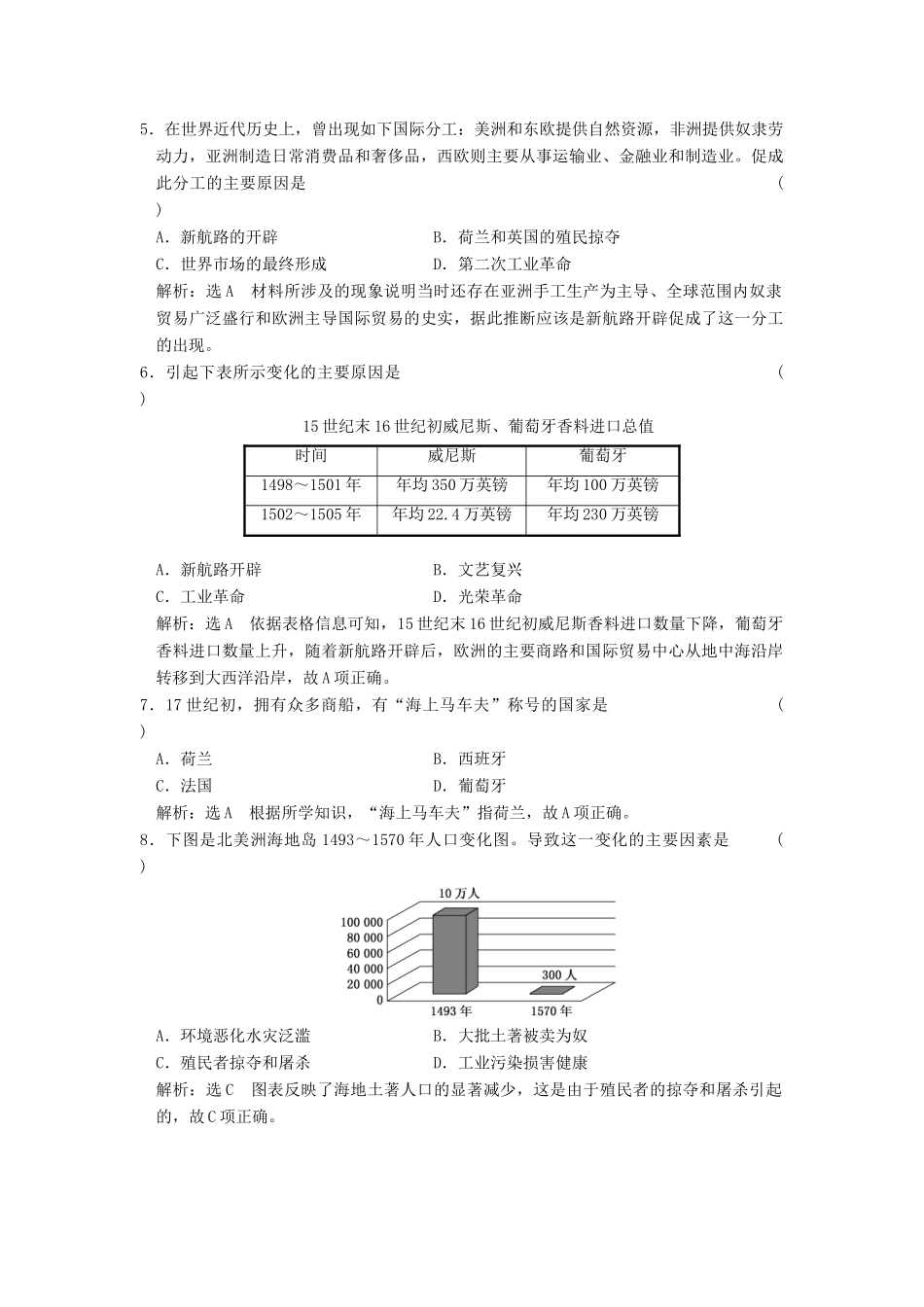 高中历史 专题五 走向世界的资本主义市场专题过关检测 人民版必修2-人民版高一必修2历史试题_第2页